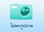 ขอเเสดงความยินดี